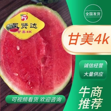 广东海丰西瓜甘美4K西瓜供应充足，一手货源，欢迎来电咨询