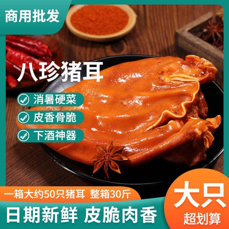 五香猪耳酱卤味熟食商用整箱批发即食猪肉零食下酒菜夜市摆摊
