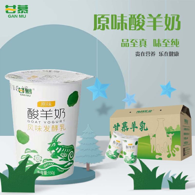 低温酸羊奶，三种口味给你不一样的味蕾体验
