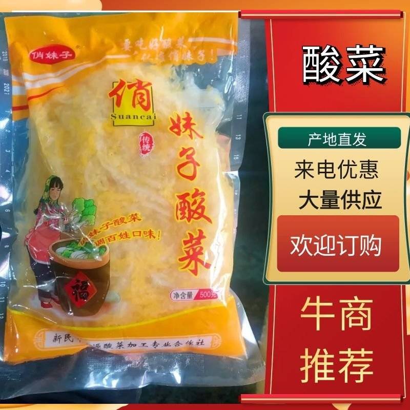 辽宁新民酸菜-俏妹子酸菜一手货源供应充足，欢迎来电咨询。