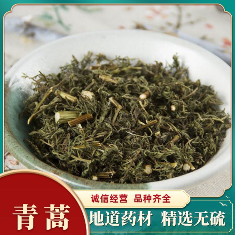 云南野生中药材青蒿桐臭蒿草蒿黑蒿野兰蒿500g
