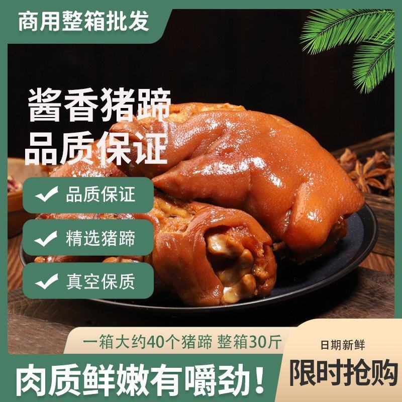 八珍酱卤猪蹄整箱批发商用熟食下酒菜即食卤猪脚
