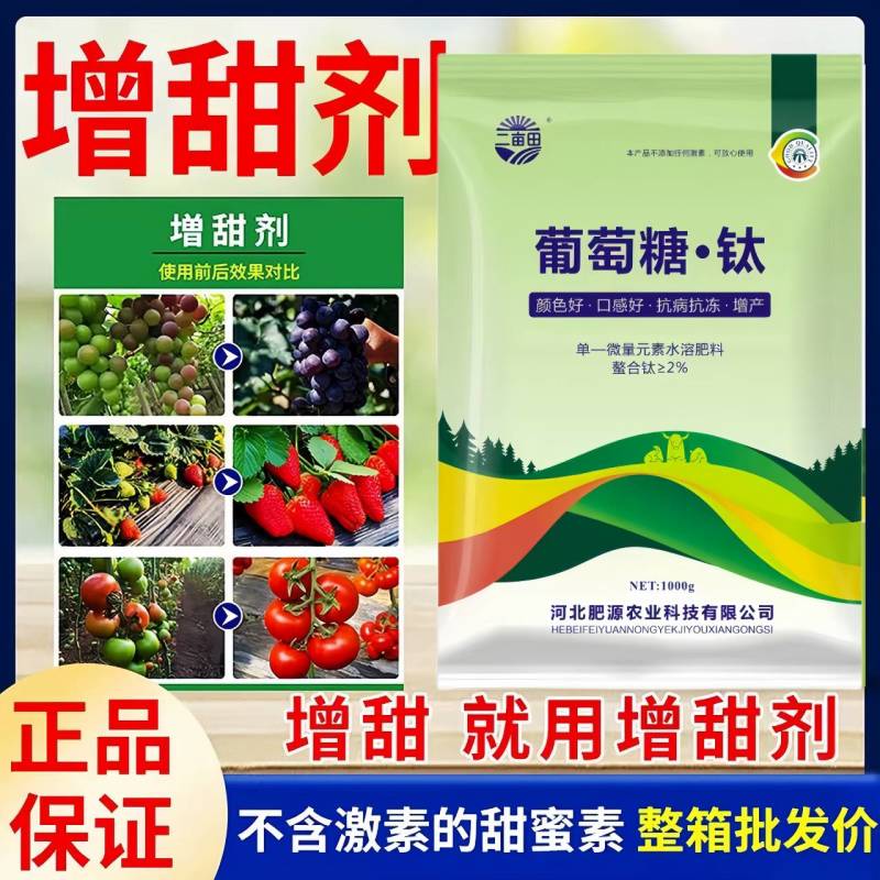 特种叶面肥-葡萄糖钛增加光合作用提高抗病保果增产