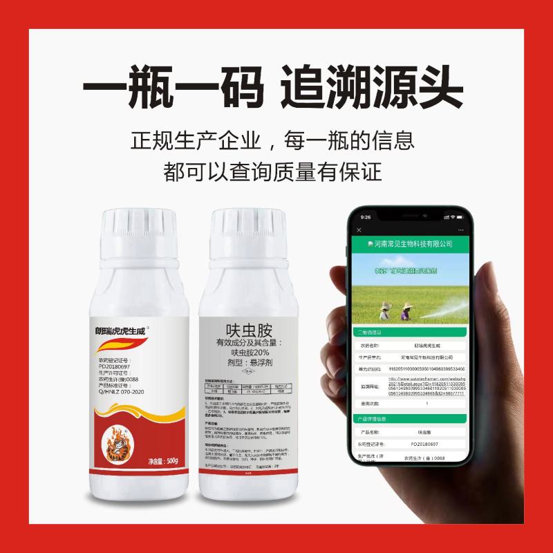 20%呋虫胺蚜虫稻飞虱果树蔬菜水稻蚨虫胺农药杀虫剂
