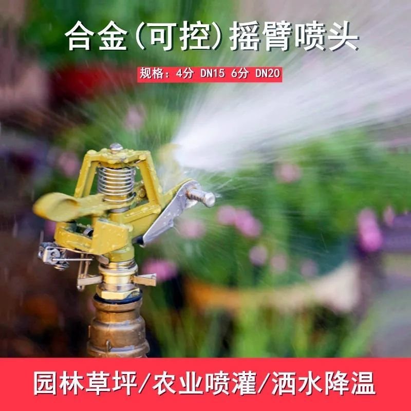 旋转360度农用灌溉洒水器草坪园林自动喷洒雾化降温喷灌浇