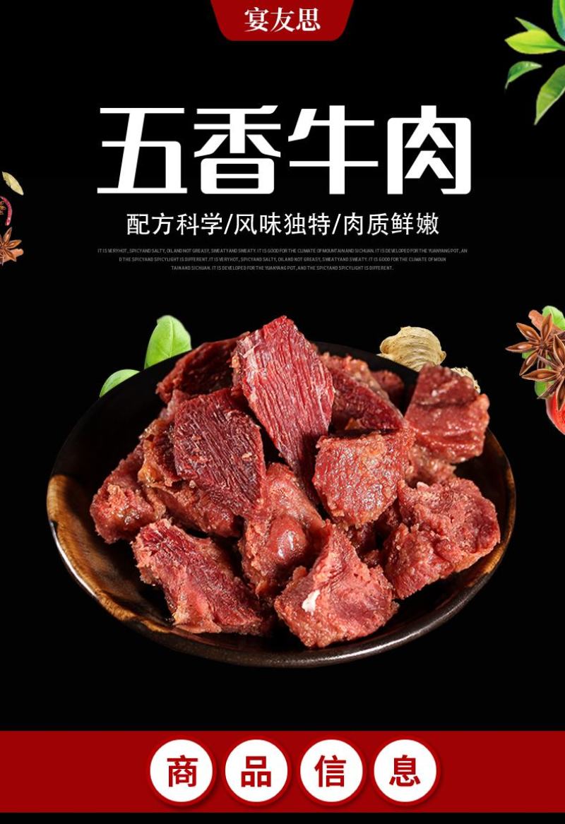 宴友思五香牛肉熟食即食零食商用整箱批发真黑牛肉大块卤味品