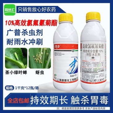 上海悦联劲步10%高效氯氟氰菊酯脂茶小绿叶蝉小麦蚜虫专用