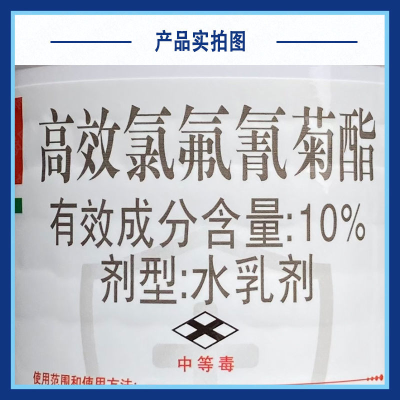 上海悦联劲步10%高效氯氟氰菊酯脂茶小绿叶蝉小麦蚜虫专用