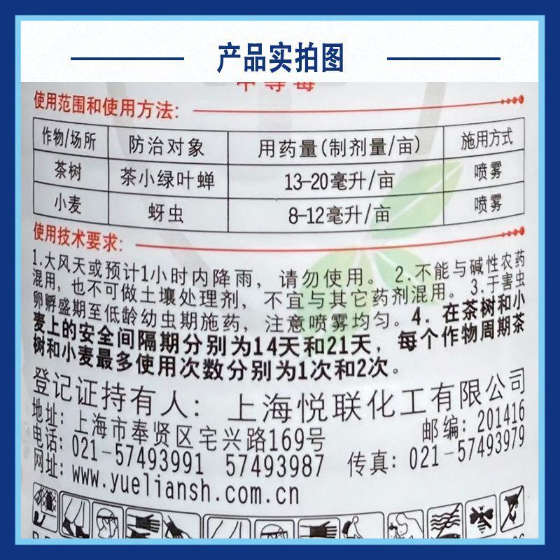 上海悦联劲步10%高效氯氟氰菊酯脂茶小绿叶蝉小麦蚜虫专用