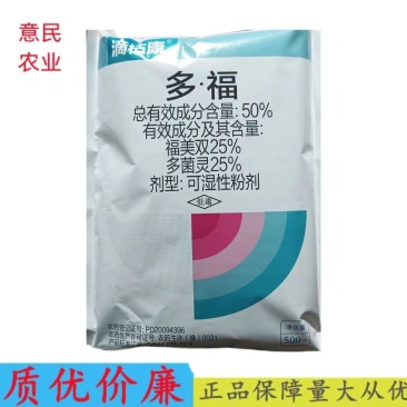 比赛尔50%多福多菌灵福美双黑星病霜霉病农药杀菌剂