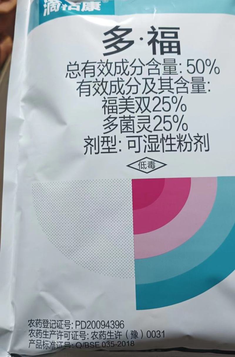 比赛尔50%多福多菌灵福美双黑星病霜霉病农药杀菌剂