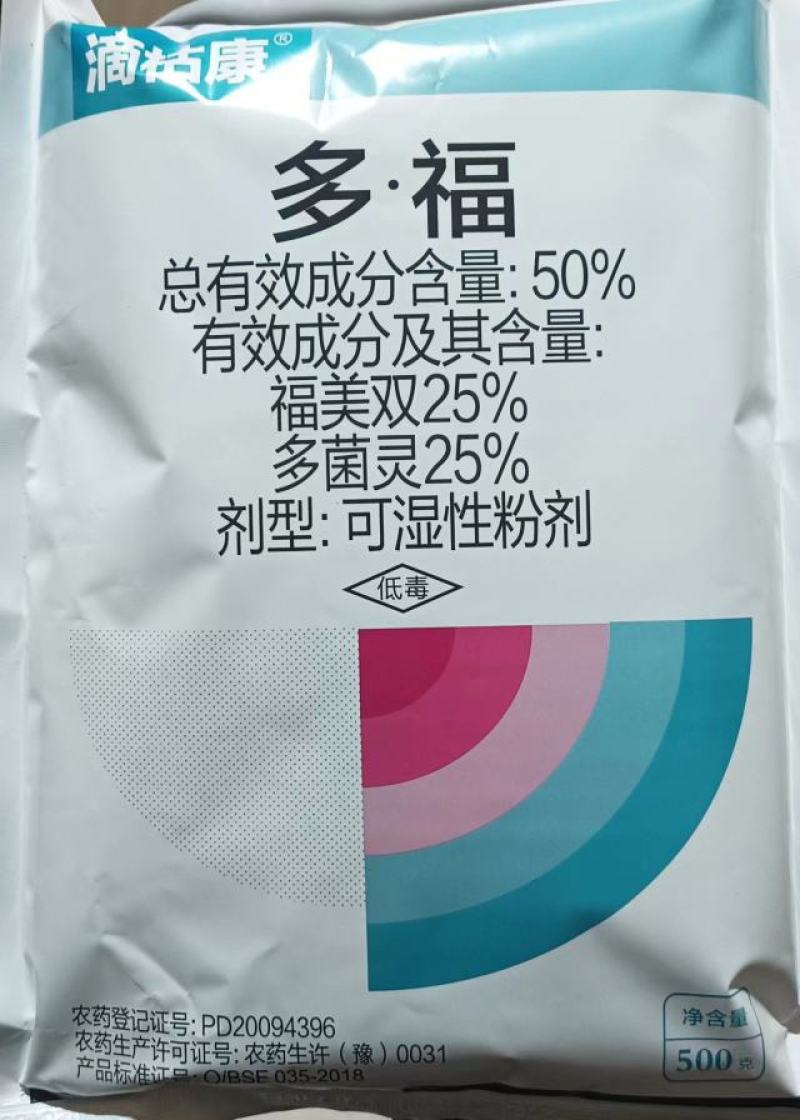 比赛尔50%多福多菌灵福美双黑星病霜霉病农药杀菌剂