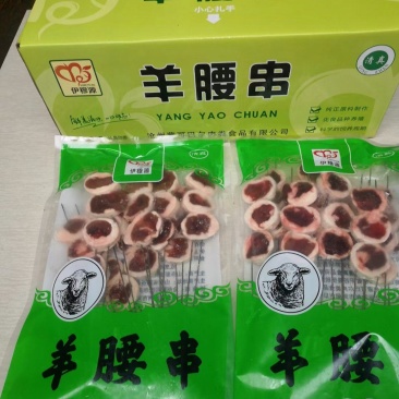 羊腰串