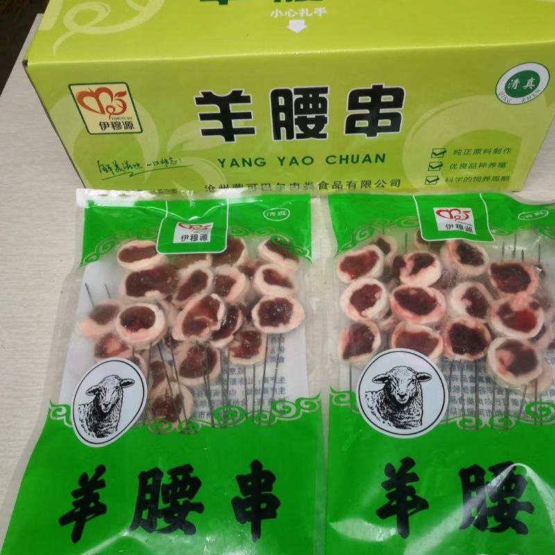 羊腰串