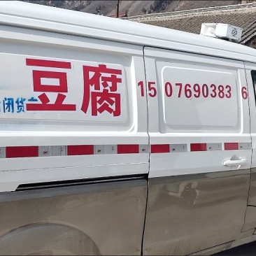 豆腐