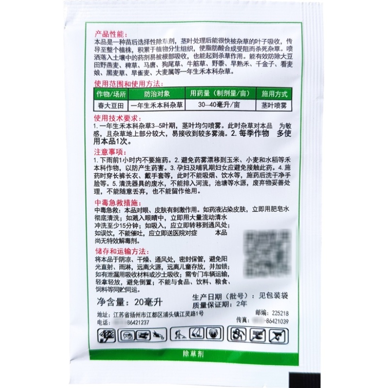 正品长青芦净高效氟吡甲禾灵108克/升一年生禾本科杂草除
