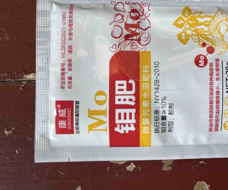 钼肥叶面肥农用花生大豆专用快速补钼固氮果树蔬菜通用微量元