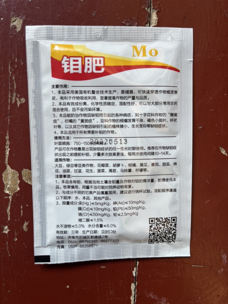 钼肥叶面肥农用花生大豆专用快速补钼固氮果树蔬菜通用微量元