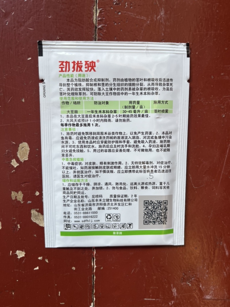 仕邦劲拔殃108克/升高效氯吡甲禾灵除草剂20毫升