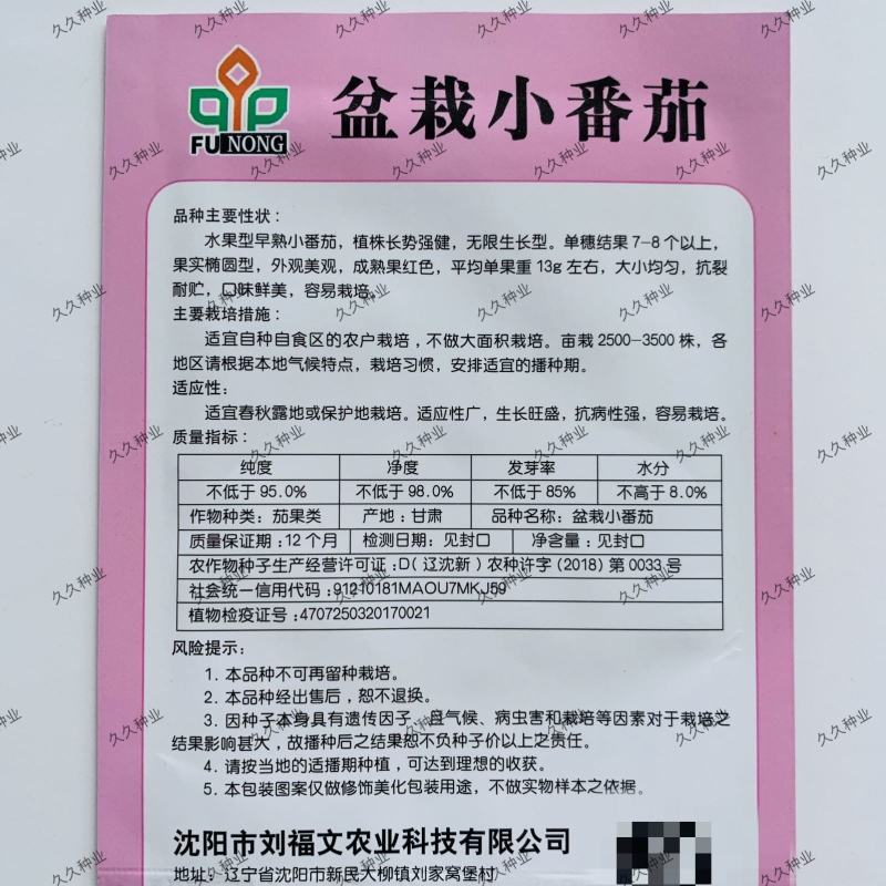 盆栽小番茄种子小西红柿圣女果农家阳台水果蔬菜种子孑