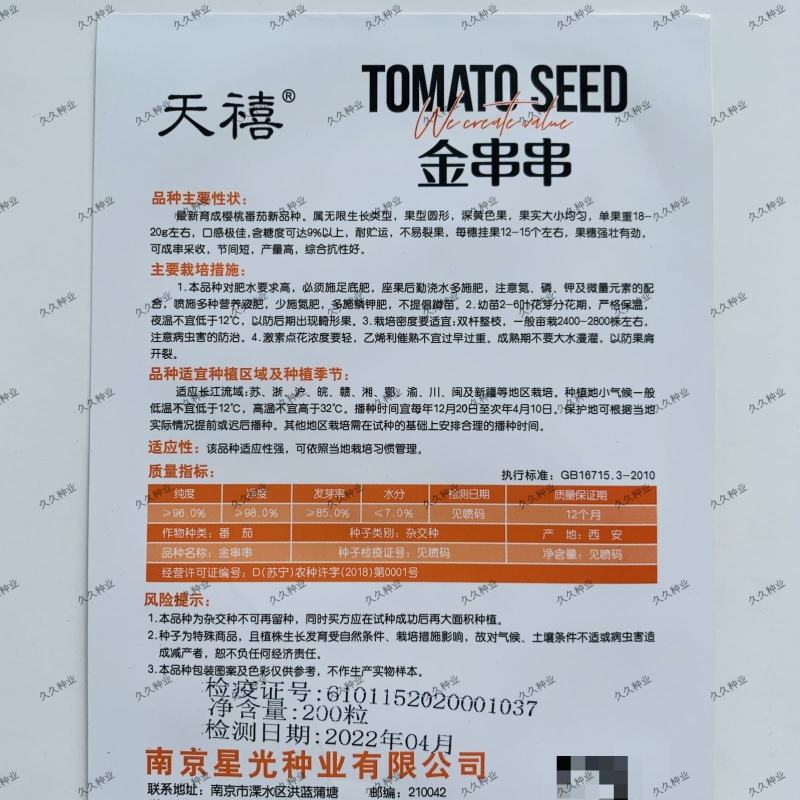 超甜金串串黄色小番茄种子串收西红柿樱桃圣女果种籽