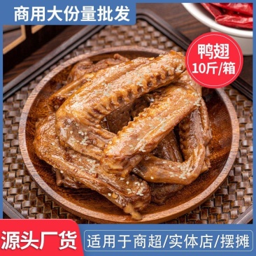 香辣鸭翅卤味熟食下酒菜鸭翅膀尖根商用整箱批发即食鸭货零食
