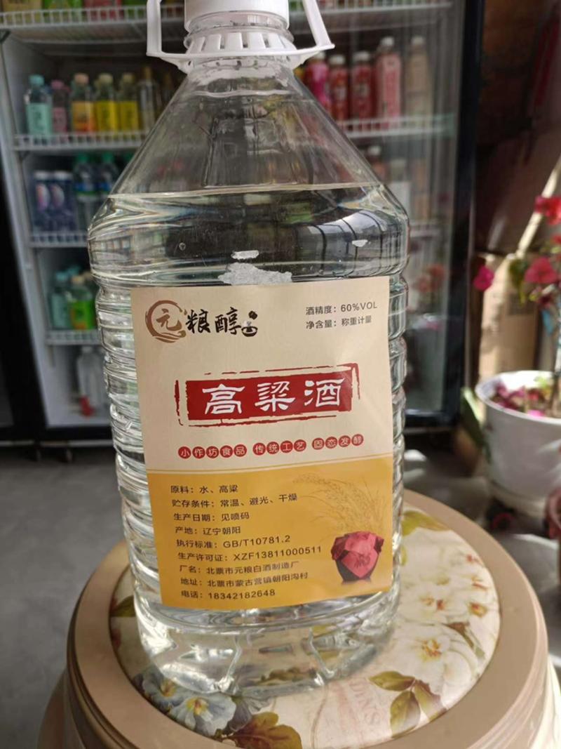 辽宁酒厂小米酒45度和50度白酒十斤起卖桶装批发价