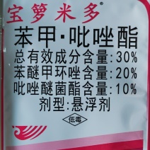 苯甲.吡唑酯30%炭疽病疮痂病立枯病褐斑病白腐病叶斑病