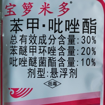 苯甲.吡唑酯30%炭疽病疮痂病立枯病褐斑病白腐病叶斑病