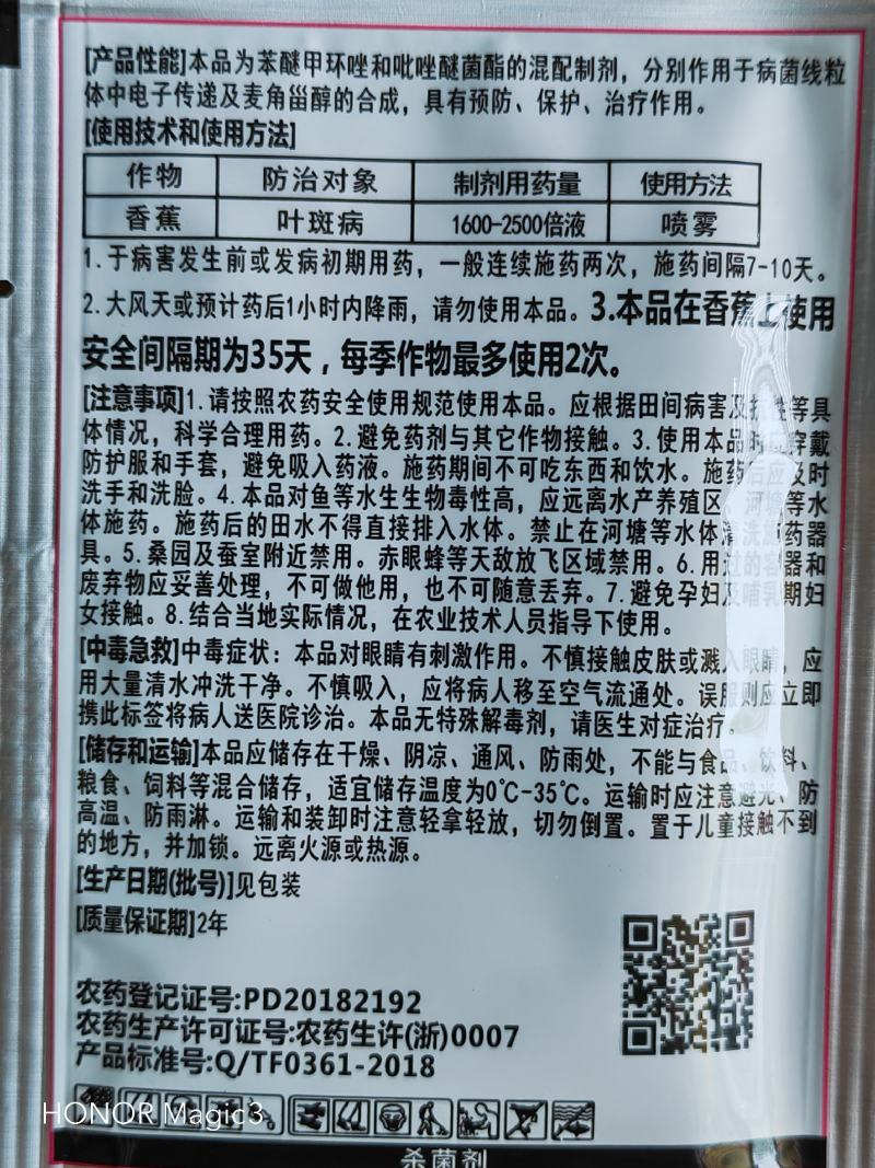 苯甲.吡唑酯30%炭疽病疮痂病立枯病褐斑病白腐病叶斑病