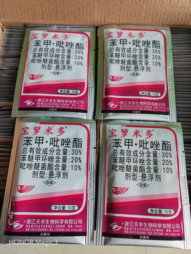 苯甲.吡唑酯30%炭疽病疮痂病立枯病褐斑病白腐病叶斑病