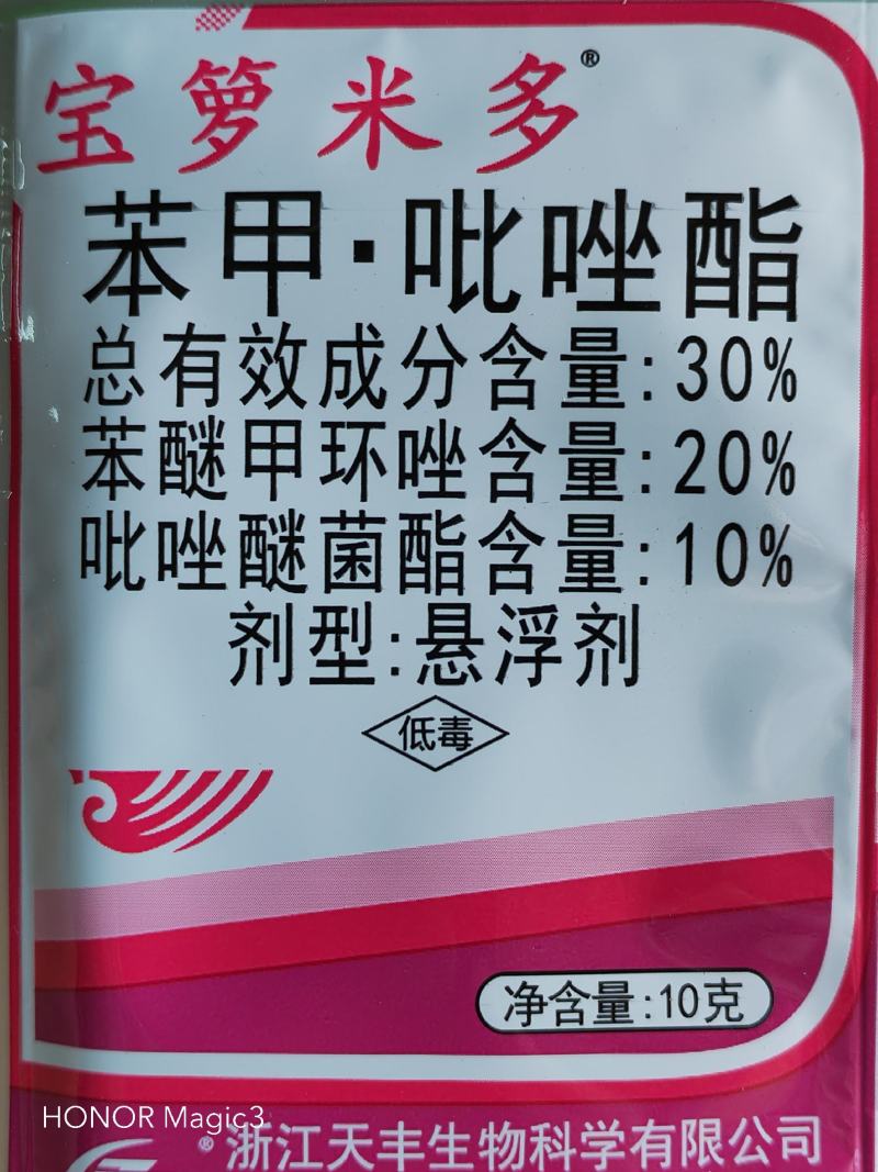 苯甲.吡唑酯30%炭疽病疮痂病立枯病褐斑病白腐病叶斑病