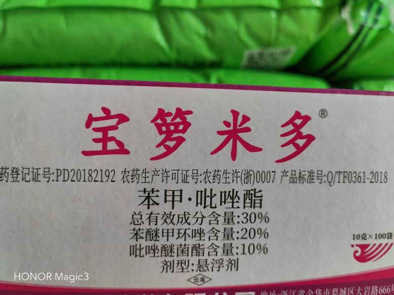 苯甲.吡唑酯30%炭疽病疮痂病立枯病褐斑病白腐病叶斑病