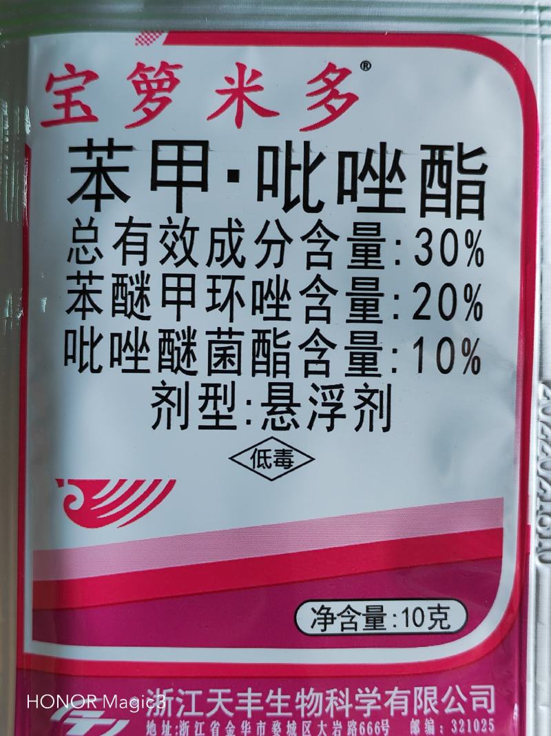 苯甲.吡唑酯30%炭疽病疮痂病立枯病褐斑病白腐病叶斑病