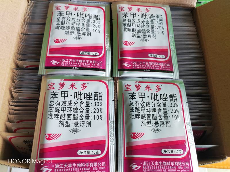 苯甲.吡唑酯30%炭疽病疮痂病立枯病褐斑病白腐病叶斑病