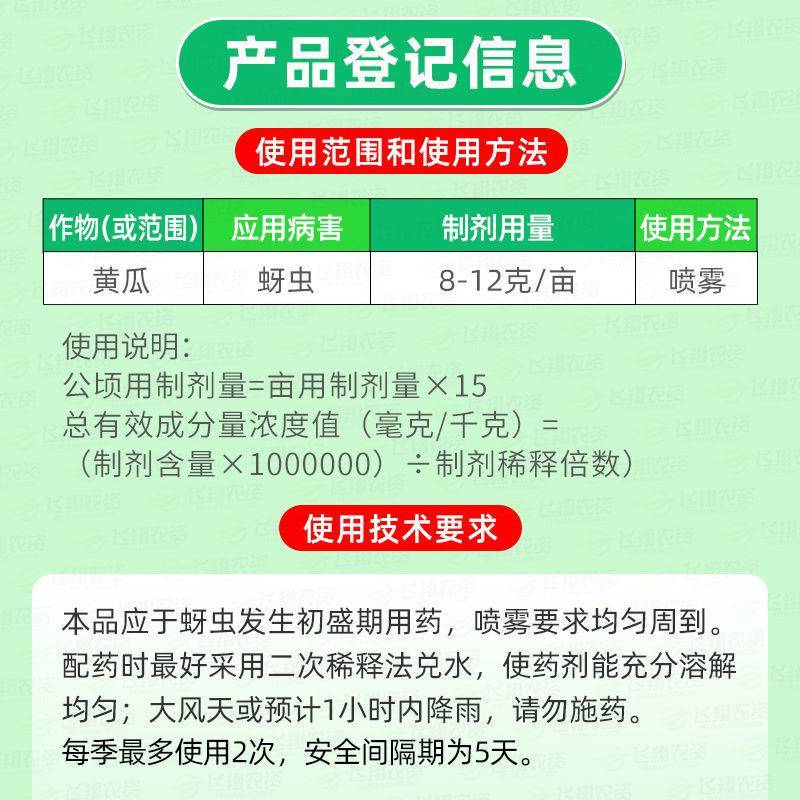 诺普信快猛20%啶虫脒葡萄花卉黄瓜多肉蚜虫飞虱蓟马农药杀