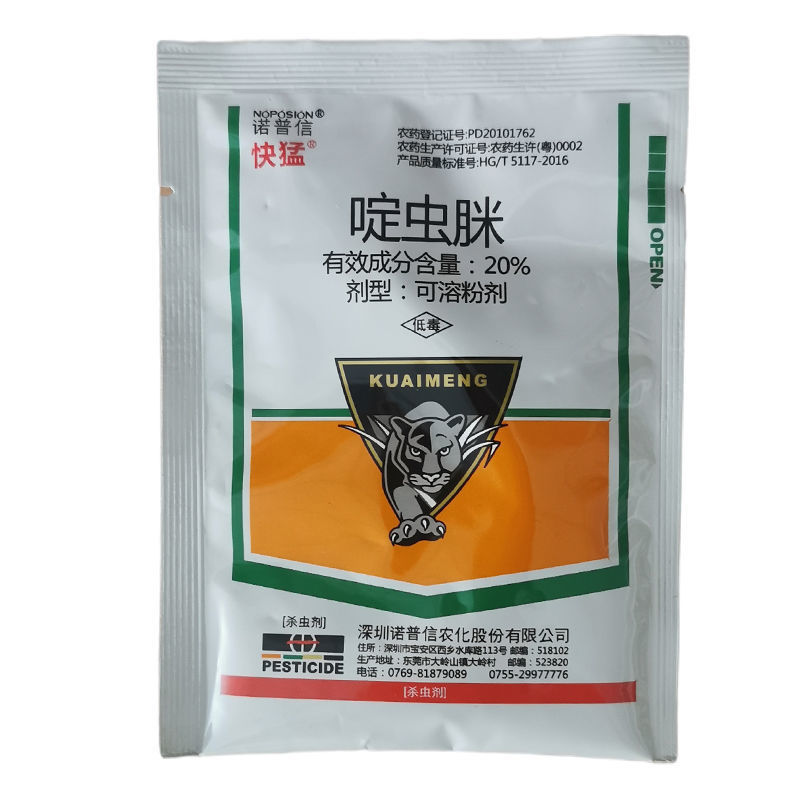 诺普信快猛20%啶虫脒葡萄花卉黄瓜多肉蚜虫飞虱蓟马农药杀
