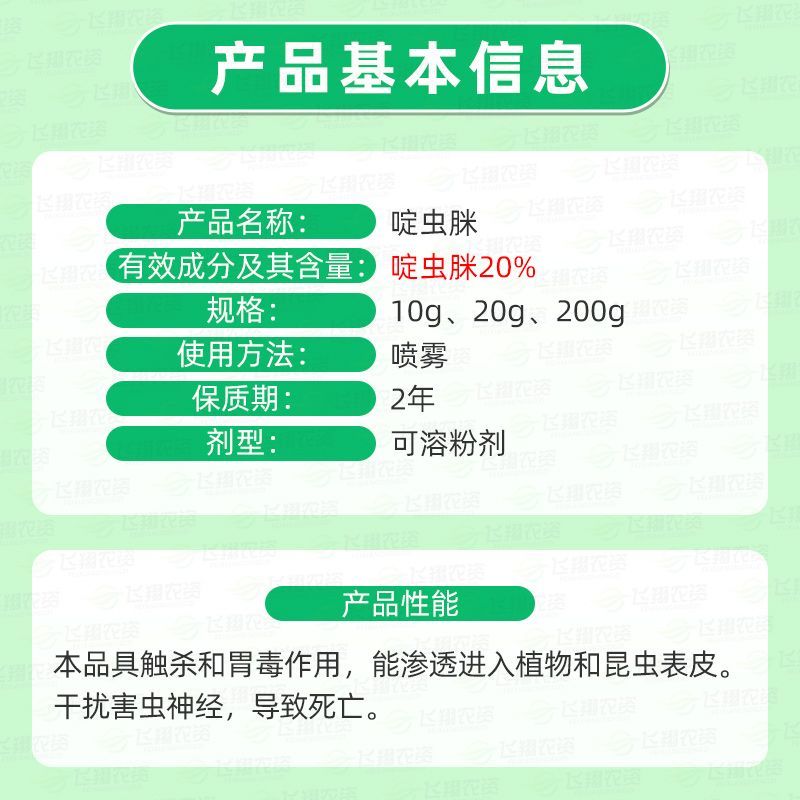 诺普信快猛20%啶虫脒葡萄花卉黄瓜多肉蚜虫飞虱蓟马农药杀