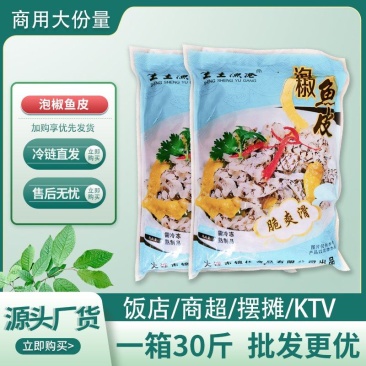 泡椒鱼皮袋装整箱批发商用冷冻熟食脆滑爽口夜市小吃