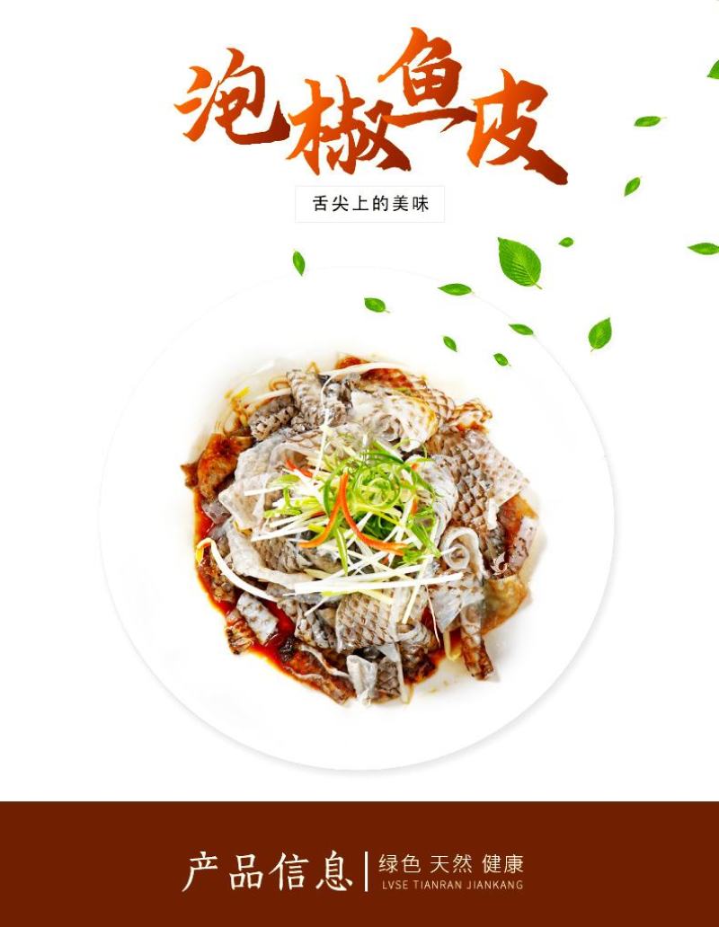泡椒鱼皮袋装整箱批发商用冷冻熟食脆滑爽口夜市小吃