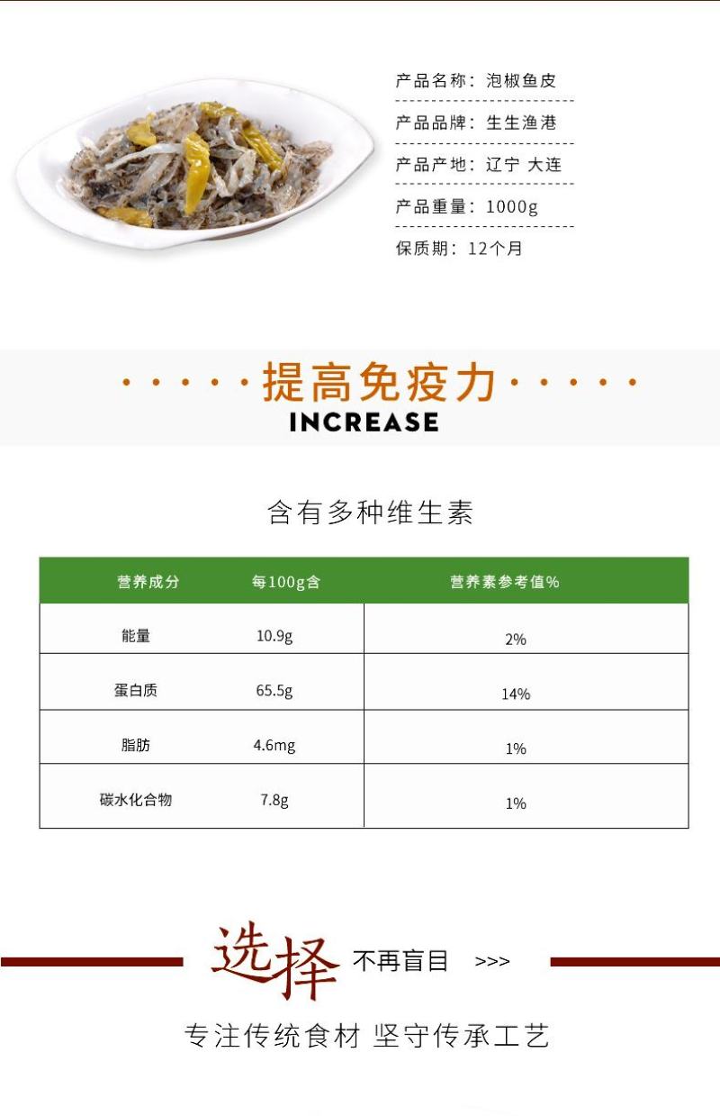 泡椒鱼皮袋装整箱批发商用冷冻熟食脆滑爽口夜市小吃