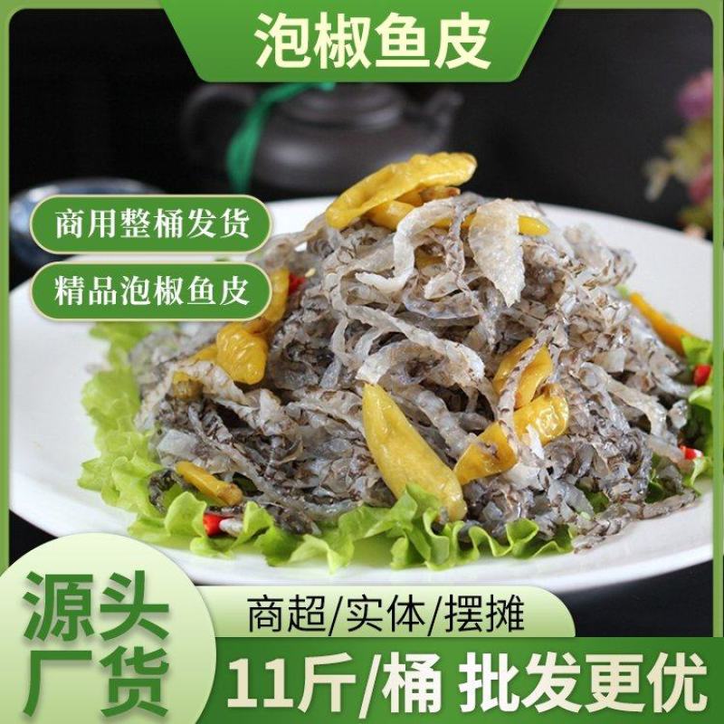泡椒鱼皮凉拌脆爽口香辣鱼皮休闲零食即食熟食商用批发鱼皮
