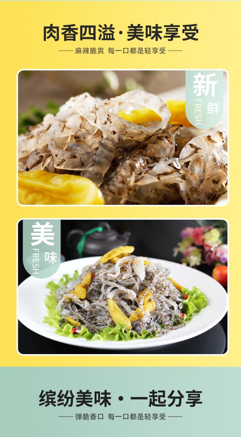 泡椒鱼皮凉拌脆爽口香辣鱼皮休闲零食即食熟食商用批发鱼皮