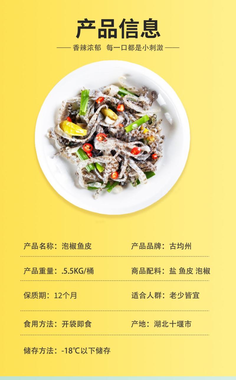 泡椒鱼皮凉拌脆爽口香辣鱼皮休闲零食即食熟食商用批发鱼皮