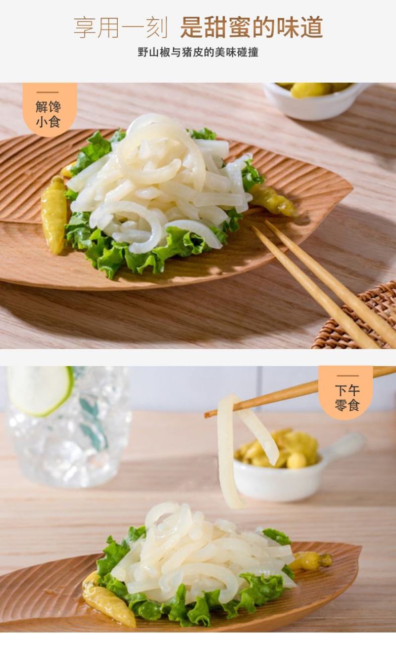 泡椒猪皮丝商用包装卤味熟食即食猪肉休闲网红零食下酒菜整箱