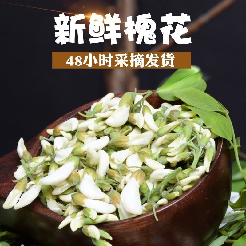 2023年新鲜洋槐花现摘现发野生杨槐纯花骨朵花苞槐米蔬菜
