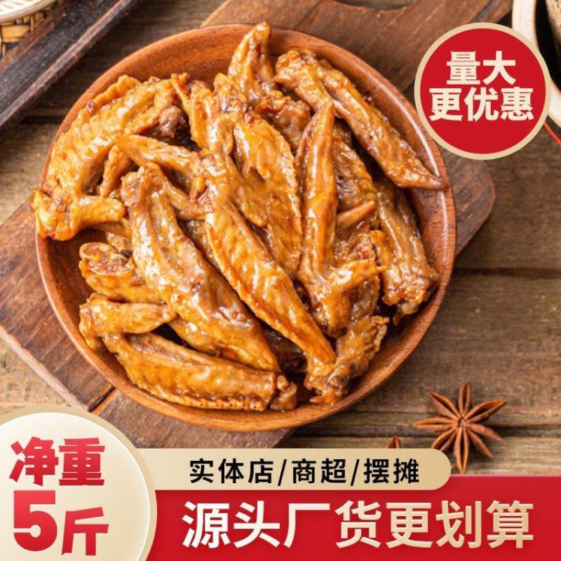 藤椒鸡翅尖商用整箱批发夜市摆摊熟食即食零食卤味小吃麻辣鸡