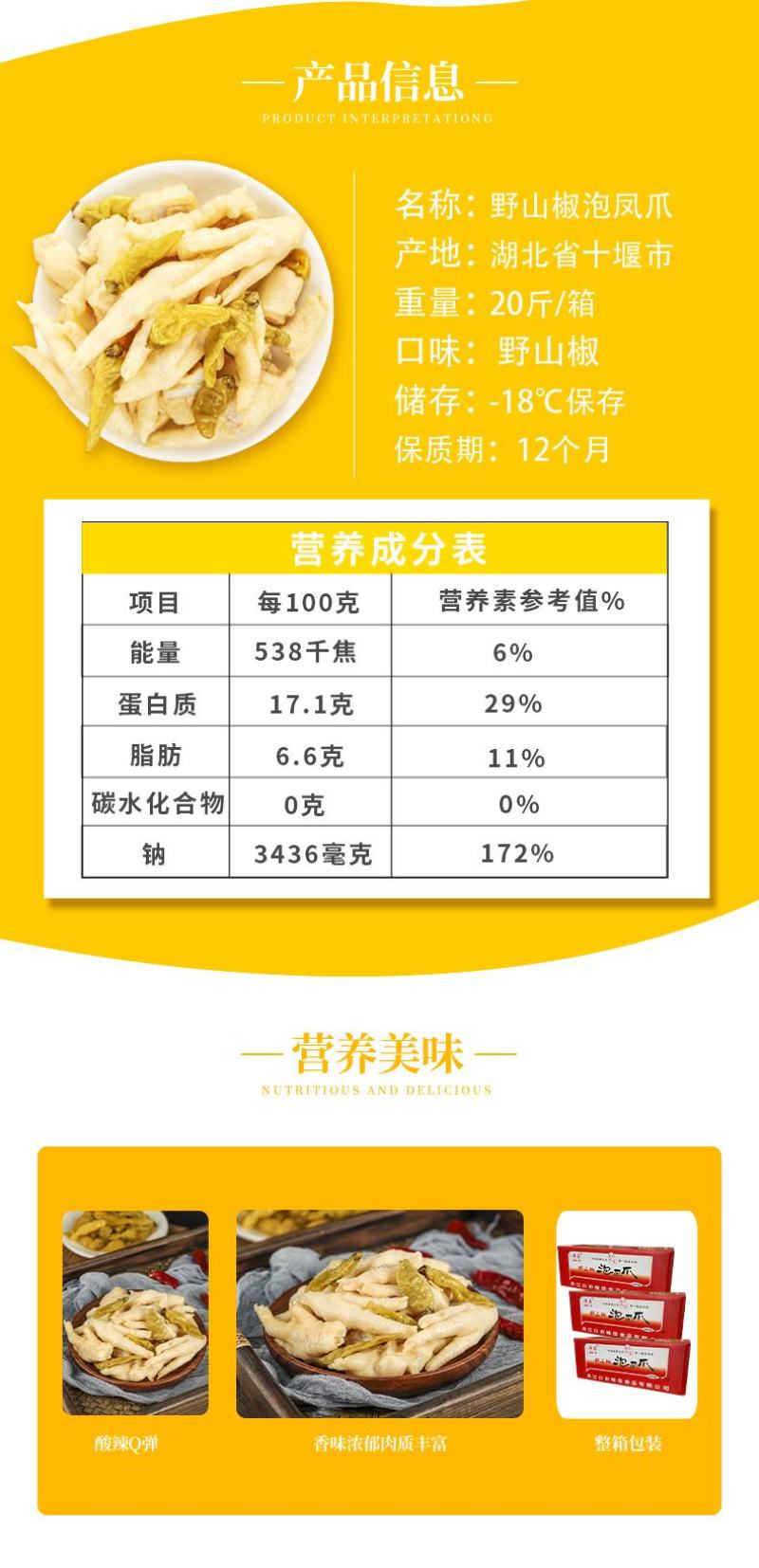 包邮野山椒泡凤爪整箱20斤大份量批发商用熟食卤味开袋即食