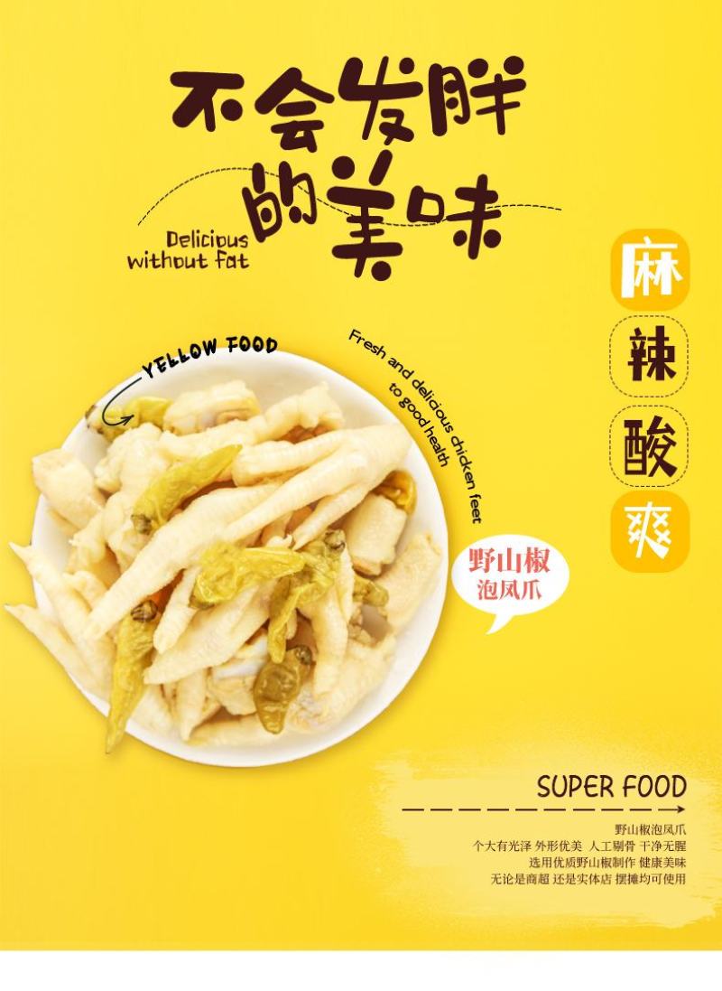 包邮野山椒泡凤爪整箱20斤大份量批发商用熟食卤味开袋即食