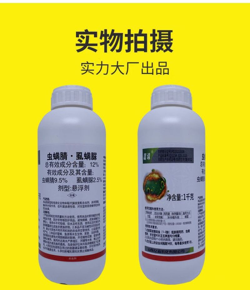 12%虫螨腈虱螨脲农药虫螨晴菜青虫稻飞虱菜蛾玉米螟钻心虫